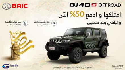 ادفع 50% الآن والباقي بعد سنتين.. تعرف على عروض التمويل على سيارة بايك BJ40 S أوفرود