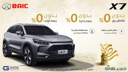 تعرف على عروض رمضان على تمويل سيارة بايك X7 2022 بالتعاون مع البنك الأهلي