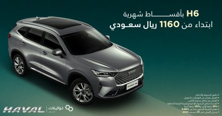 عروض هافال الجديدة بأقساط شهرية مميزة حتى نهاية ديسمبر 2022م