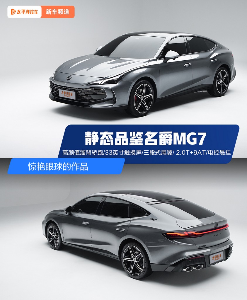 MG 7, شبكة السيارات الصينية
