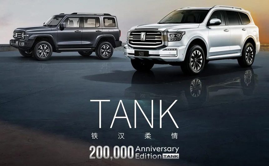 شبكة السيارات الصينية – 500 نسخة حصرية تذكارية محدودة الإصدار لكلاً من تانك 300 و تانك 500 بالصين