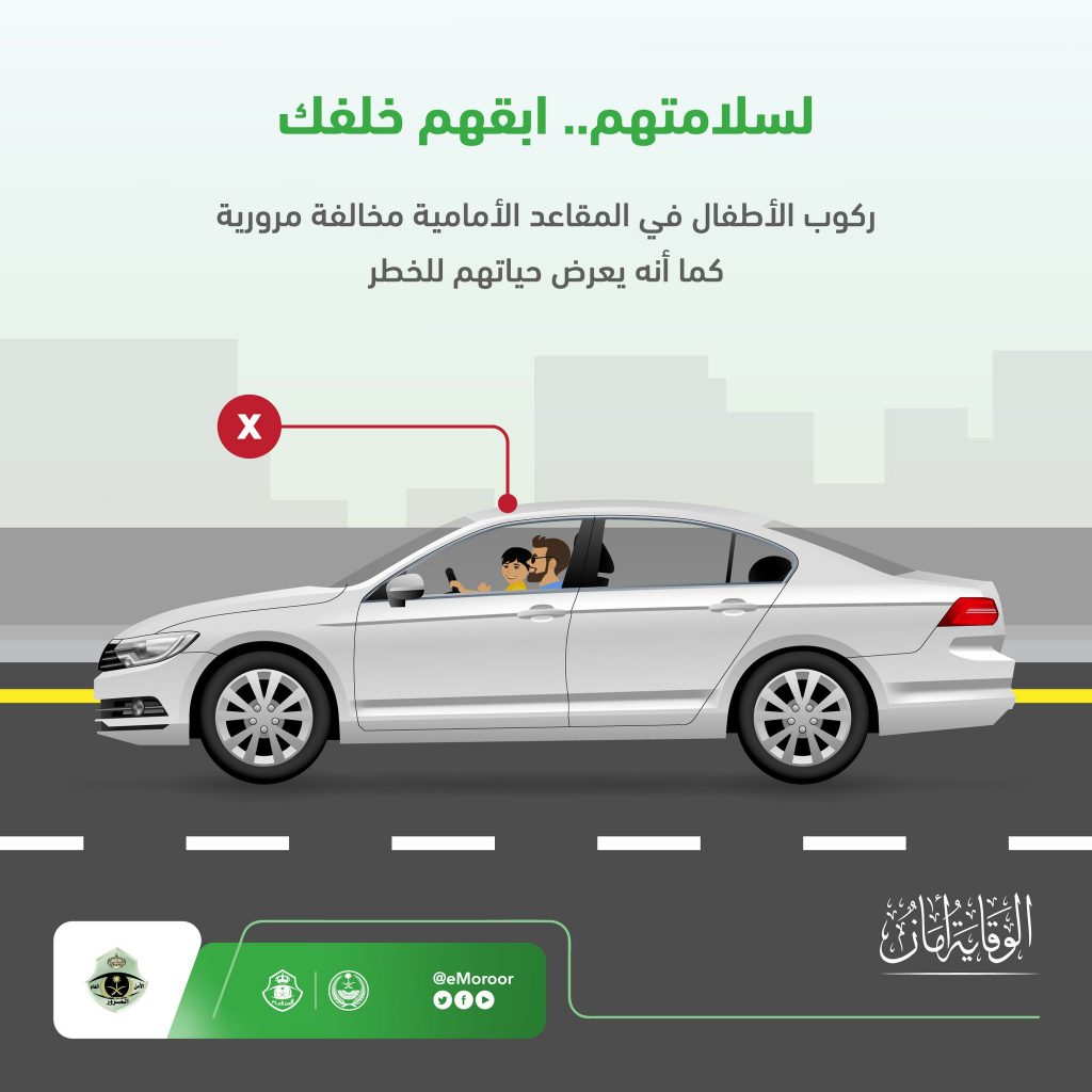 شبكة السيارات الصينية – نصائح وإرشادات المرور السعودي - لسلامتهم …. أبقهم خلفك.