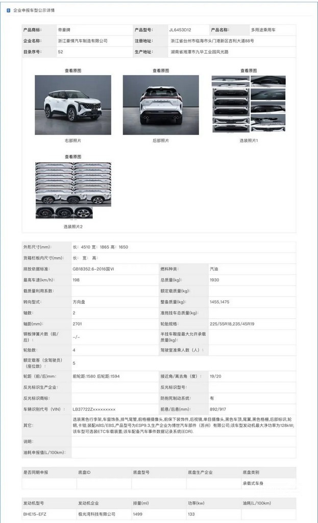 جيلي كولراي L, شبكة السيارات الصينية