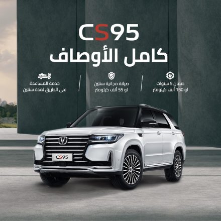 عروض المجدوعي الحصرية على سيارة شانجان CS95 موديل 2023م – كامل الأوصاف!!