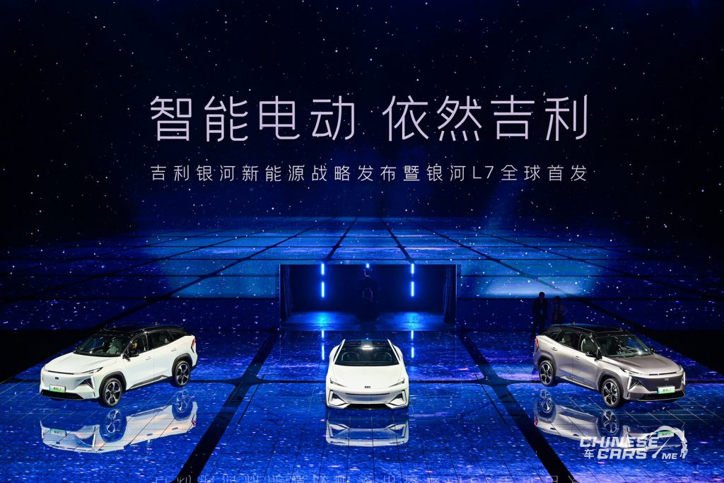 جيلي جالاكسي, شبكة السيارات الصينية