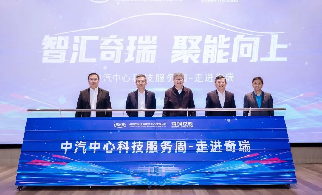 شبكة السيارات الصينية – شراكة جديدة في عام 2023 بين شركة شيري القابضة ومركز الصين لتكنولوجيا وأبحاث السيارات CATARC ، وأبرز المشاريع المستقبلية