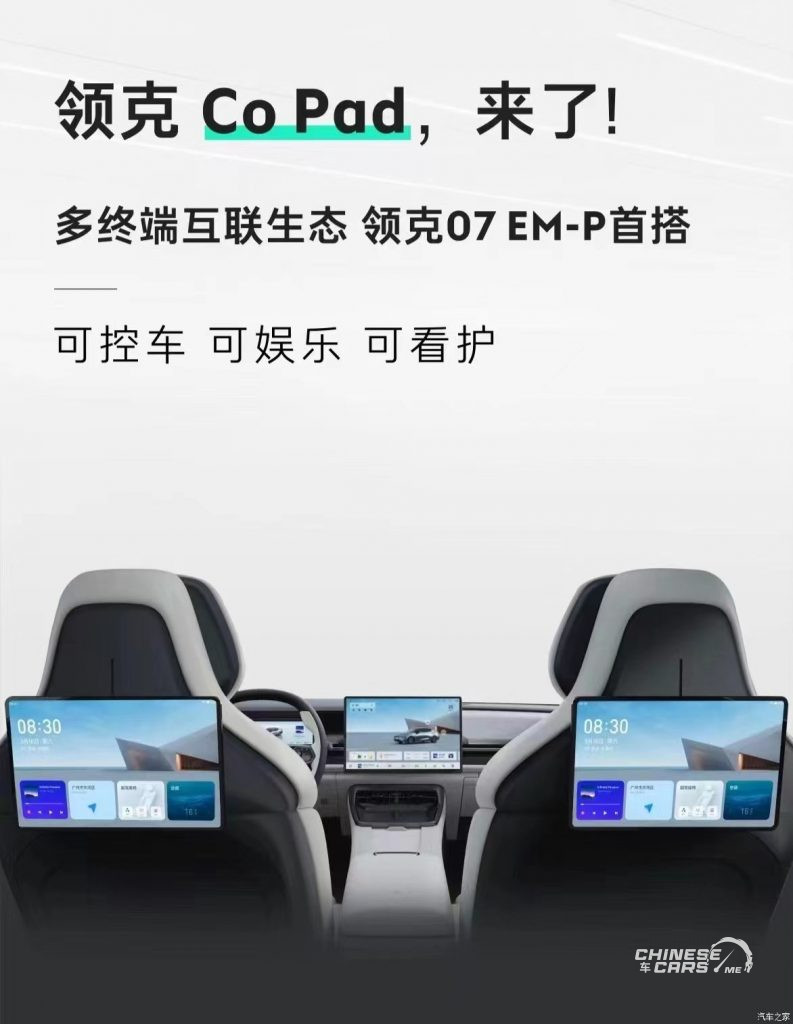 Lynk & Co 07 EM-P, شبكة السيارات الصينية
