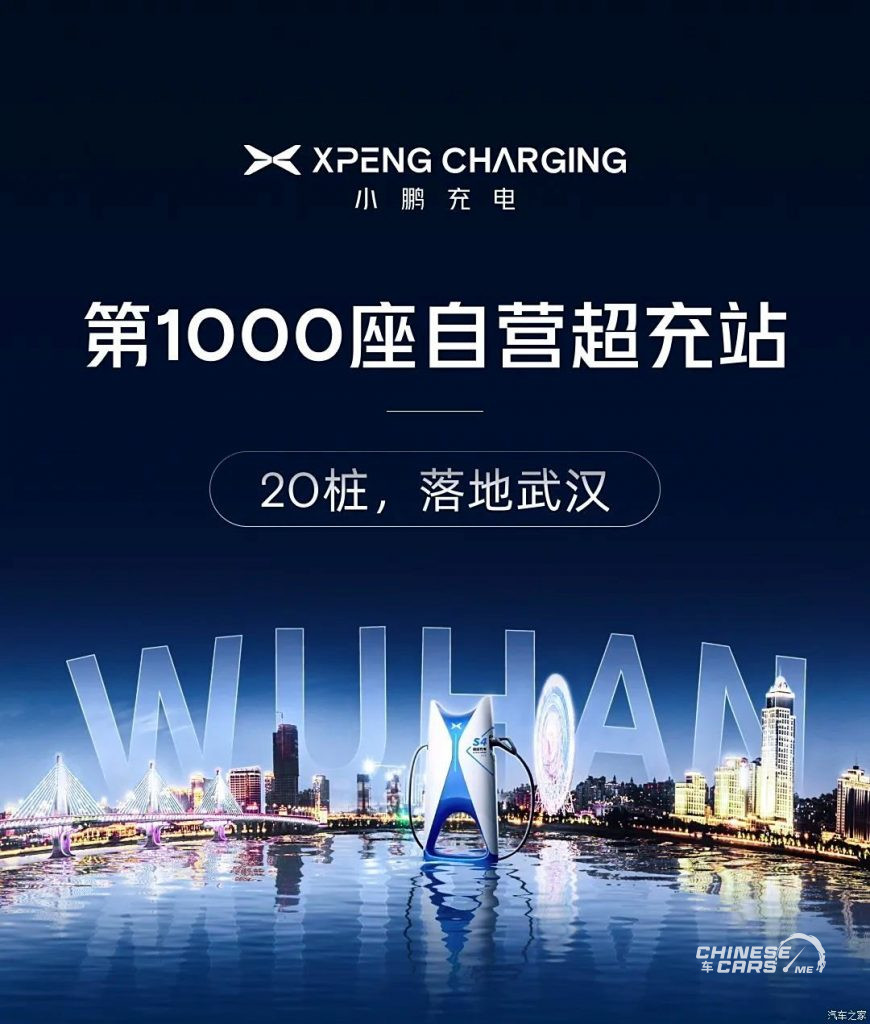 شبكة السيارات الصينية – Xpeng تُطلق محطة الشحن الفائق رقم 1,000 ذاتية التشغيل 