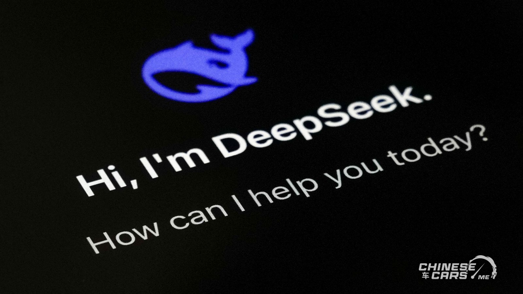 DeepSeek: هل يكون المساعد الذكي الذي سيعيد تشكيل صناعة السيارات في الصين؟