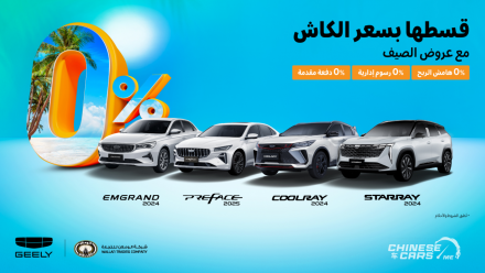 عروض الصيف من جيلي الوعلان – تمويل بدون دفعة أولى أو أرباح أو رسوم إدارية – وعروض أخرى حتى 30 مايو 2025