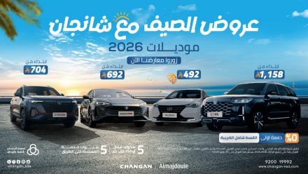 انطلق هذا الصيف مع عروض شانجان السعودية 2025 – امتلك سيارتك الآن بدون دفعة أولى حتى نهاية الشهر!