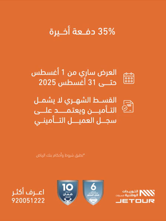 شبكة السيارات الصينية – أحدث عروض جيتور السعودية لعام 2025.. بدون دفعة مقدمة وبدون رسوم إدارية