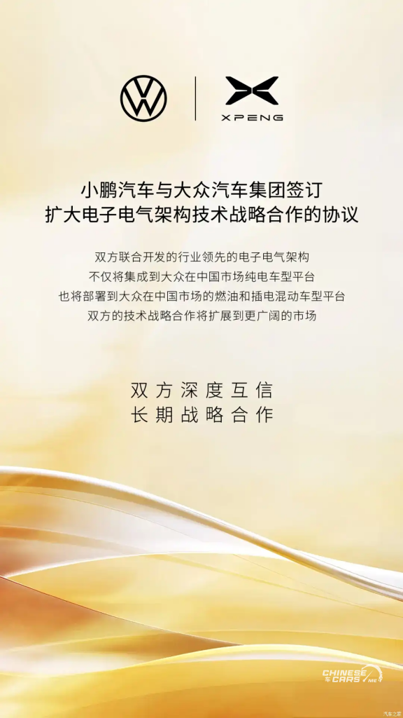 XPeng وVW يوسّعان شراكتهما في الصين: منصة إلكترونية/كهربائية موحّدة تمتد إلى البنزين وPHEV
