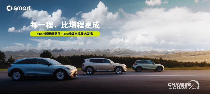 سمارت تكشف عن تقنية EHD الهجينة الفائقة وتطلق 2026 smart #1 BRABUS في معرض تشنغدو - والجفالي للسيارات موزعًا رسميًا لها في السعودية. 32 شبكة السيارات الصينية – سمارت تكشف عن تقنية EHD الهجينة الفائقة وتطلق 2026 smart #1 BRABUS في معرض تشنغدو - والجفالي للسيارات موزعًا رسميًا لها في السعودية.