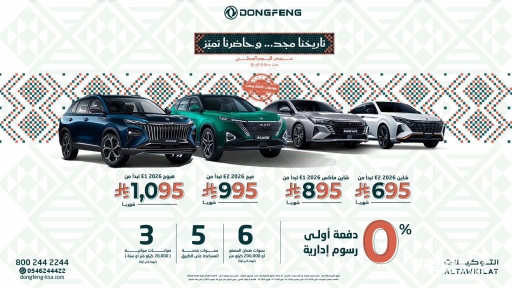 شبكة السيارات الصينية – عروض دونغ فينغ لليوم الوطني الـ95 تحت شعار "تاريخنا مجد… وحاضرنا تميّز"