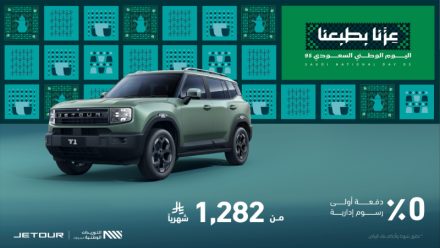 عروض جيتور في السعودية بمناسبة اليوم الوطني الـ95
