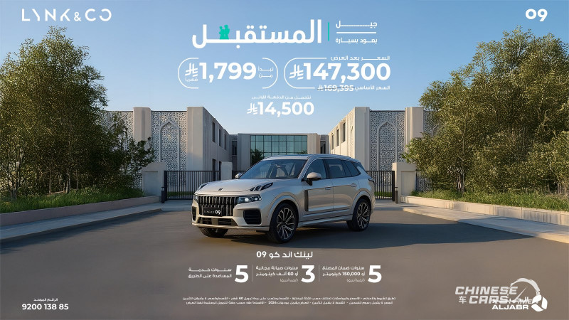 عروض العودة للمدارس من لينك اند كو السعودية: سياراتك الجديدة بقسط شهري يبدأ من 999 ريال شهريًا 5 شبكة السيارات الصينية – عروض العودة للمدارس من لينك اند كو السعودية: سياراتك الجديدة بقسط شهري يبدأ من 999 ريال شهريًا