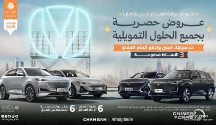 شانجان السعودية تُطلق عروض نهاية عام 2025.. تعرف عليها