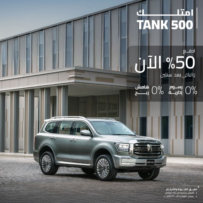 شبكة السيارات الصينية – أحدث عروض هافال وتانك التمويلية لعام 2025