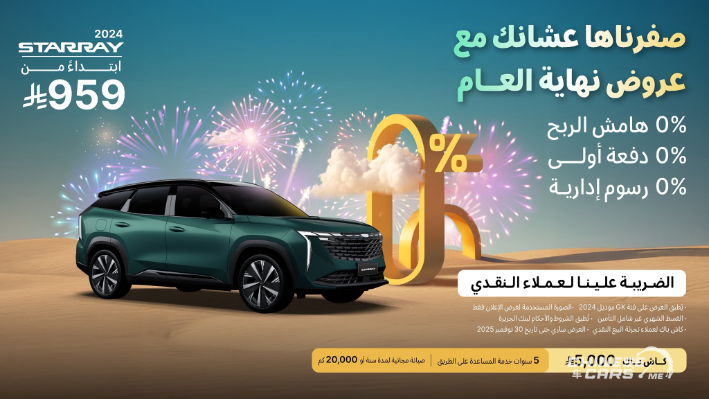أفضل عروض نهاية العام على سيارات جيلي في السعودية 2024 – 2025 (صفرناها عشانك مع عروض نهاية العام) 5 شبكة السيارات الصينية – أفضل عروض نهاية العام على سيارات جيلي في السعودية 2024 – 2025 (صفرناها عشانك مع عروض نهاية العام)