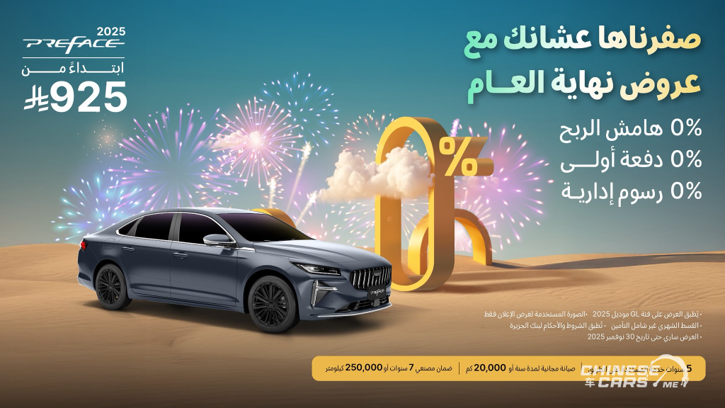 أفضل عروض نهاية العام على سيارات جيلي في السعودية 2024 – 2025 (صفرناها عشانك مع عروض نهاية العام) 3 شبكة السيارات الصينية – أفضل عروض نهاية العام على سيارات جيلي في السعودية 2024 – 2025 (صفرناها عشانك مع عروض نهاية العام)
