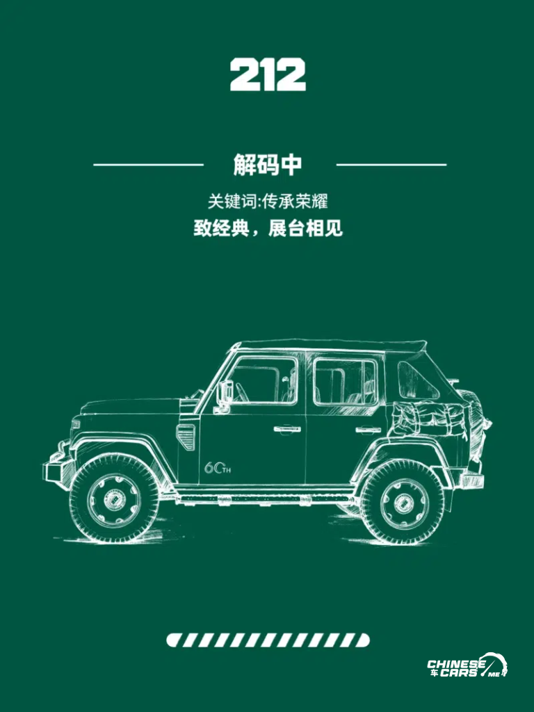 BAW 212 T01 الجديدة تكشف عن نسخ Soft-Top وبيك أب وإصدار خاص… قريباً 212 في السعودية!! 5 شبكة السيارات الصينية – BAW 212 T01 الجديدة تكشف عن نسخ Soft-Top وبيك أب وإصدار خاص… قريباً 212 في السعودية!!