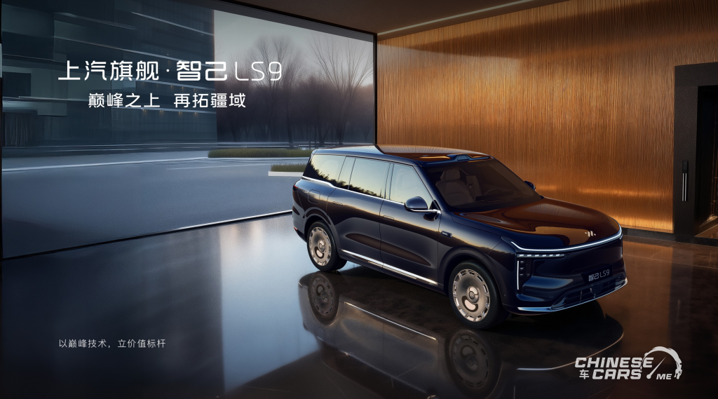 شبكة السيارات الصينية – IM LS9 الجديدة كليًا: وحش الفخامة الذكي بمدى 1500 كم يسرق الأضواء في معرض قوانغتشو 2025