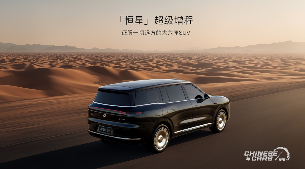 شبكة السيارات الصينية – IM LS9: أفخم SUV من IM Motors بمدى إجمالي يصل إلى 1508 كم وتقنيات هائلة