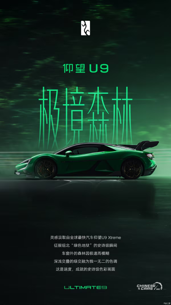 Yangwang U9 لون “Extreme Forest” الجديد يحتفي بلقب “الجحيم الأخضر” مع خيار طلاء خارجي بسعر خاص بالصين 2 شبكة السيارات الصينية – Yangwang U9 لون “Extreme Forest” الجديد يحتفي بلقب “الجحيم الأخضر” مع خيار طلاء خارجي بسعر خاص بالصين