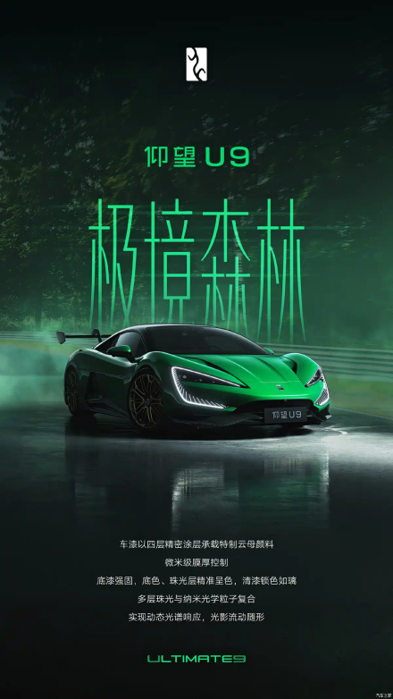 Yangwang U9 لون “Extreme Forest” الجديد يحتفي بلقب “الجحيم الأخضر” مع خيار طلاء خارجي بسعر خاص بالصين