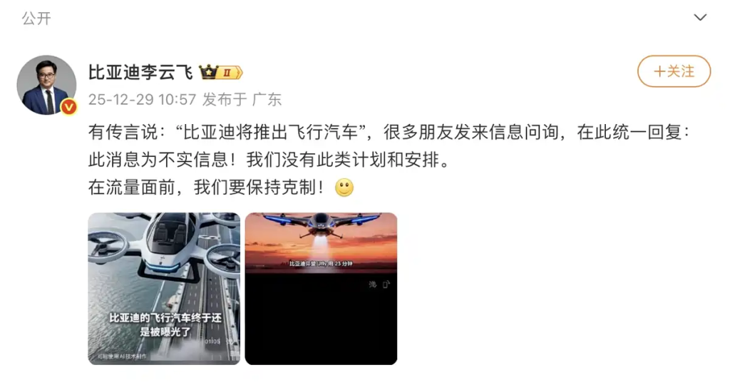BYD تنفي رسميًا شائعة تطوير “سيارة طائرة”… وتؤكد: لا خطط ولا مشاريع من هذا النوع 1 BYD تنفي رسميًا شائعة تطوير “سيارة طائرة”… وتؤكد: لا خطط ولا مشاريع من هذا النوع