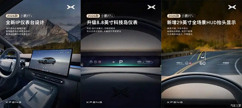 شبكة السيارات الصينية &ndash; Xpeng تكشف رسميًا عن P7+ موديل 2026… تصميم جديد، 104 ترقية شاملة، ومنصات 800 فولت مع خيارين للطاقة