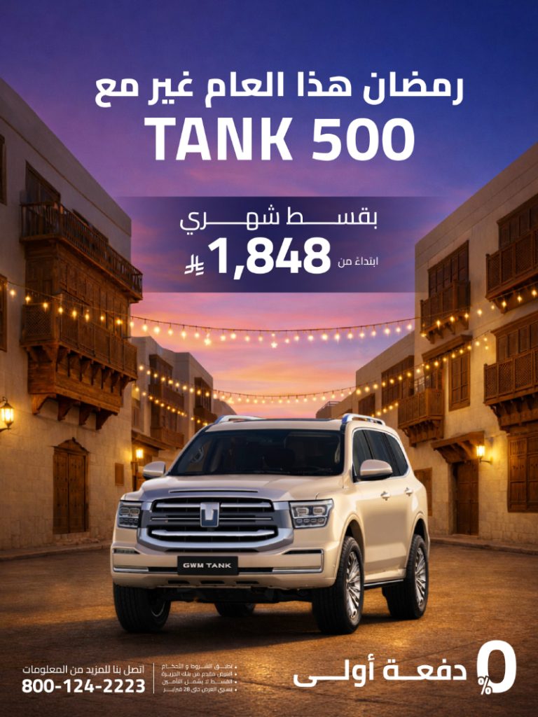 شبكة السيارات الصينية &ndash; عروض تانك السعودية بـ 0% دفعة أولى