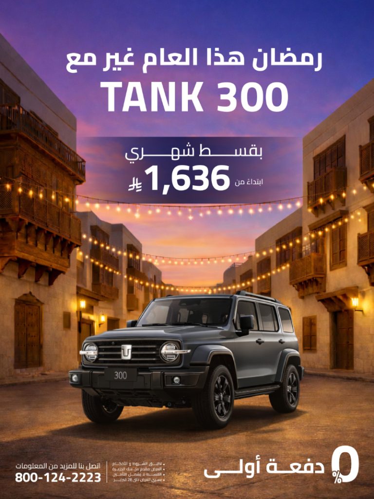 شبكة السيارات الصينية &ndash; عروض تانك السعودية بـ 0% دفعة أولى