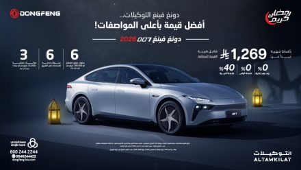 عروض دونغ فينغ الرمضانية في السعودية عبر “شركة التوكيلات العالمية للسيارات”