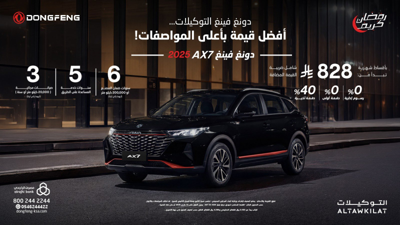 عروض دونغ فينغ الرمضانية في السعودية عبر "شركة التوكيلات العالمية للسيارات" 4 شبكة السيارات الصينية – عروض دونغ فينغ الرمضانية في السعودية عبر "شركة التوكيلات العالمية للسيارات"