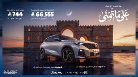 العروض الرمضانية من الجميح للسيارات على GAC EMZOOM: سعر نقدي مخفّض وأقساط شهرية تبدأ من 733 ريال