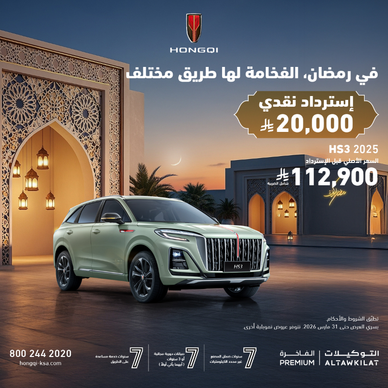 عروض هونشي الرمضانية 2025 في السعودية: استرداد نقدي يصل إلى 30,000 ريال وضمان 7 سنوات
