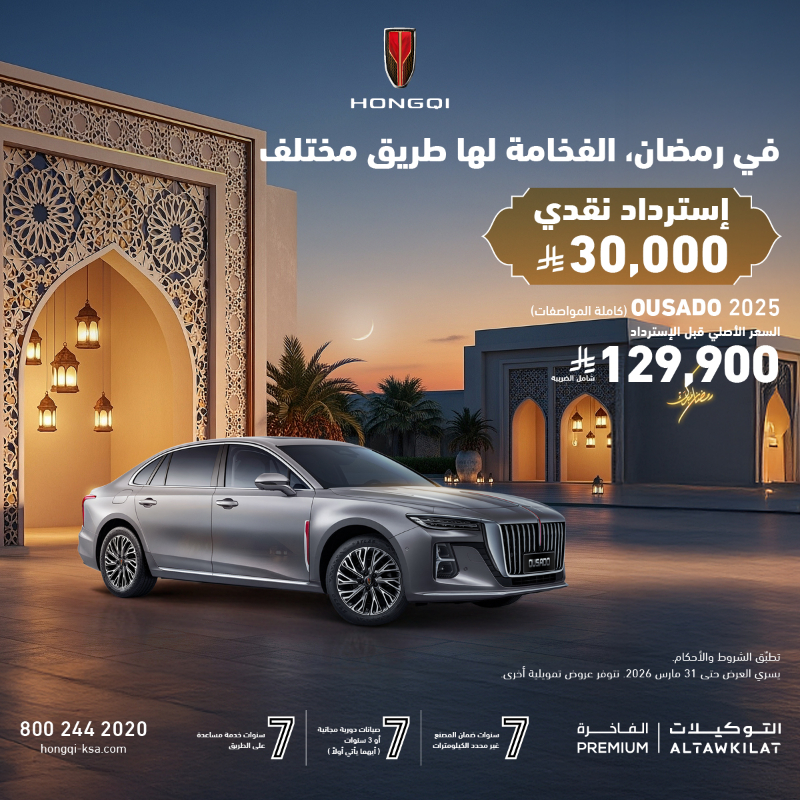 شبكة السيارات الصينية &ndash; عروض هونشي الرمضانية في السعودية: استرداد نقدي يصل إلى 30,000 ريال وضمان 7 سنوات