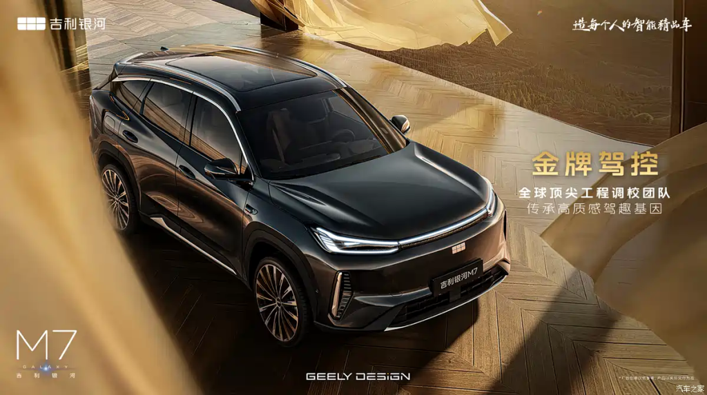 جيلي تكشف رسميًا عن Galaxy M7: هجينة بمدى كهربائي 225 كم ومدى إجمالي يصل إلى 1730 كم