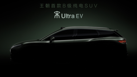 BYD تكشف عن Song Ultra EV الجديدة: كروس أوفر كهربائية بقوة تصل إلى 362 حصان