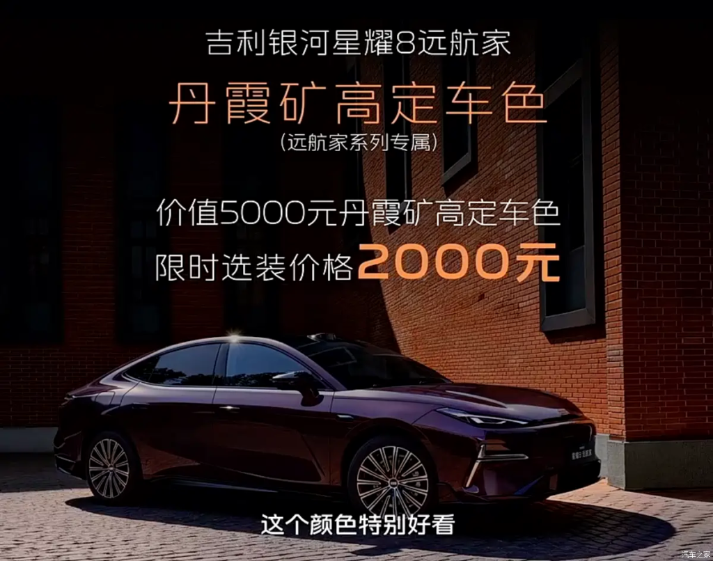 جيلي جالاكسي ستار 8 إصدار الرحلات الطويلة 2026: قفزة كبيرة في المدى 1725 كم والذكاء بفئة السيدان الهجينة 1 جيلي جالاكسي ستار 8 إصدار الرحلات الطويلة 2026: قفزة كبيرة في المدى والذكاء وتجهيزات أكثر نضجًا داخل فئة السيدان الهجينة