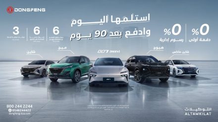 عروض دونغ فينغ في السعودية: امتلك سيارتك الآن وابدأ السداد بعد 90 يوم