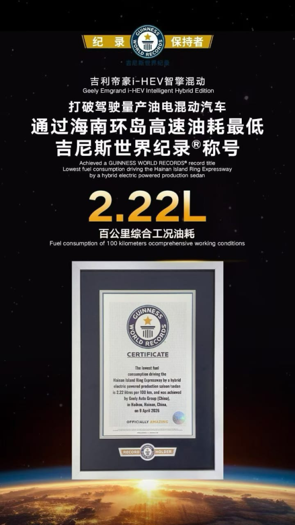 نظام جيلي i-HEV الجديد 2026: استهلاك 2.22 لتر/100 كم بكفاءة حرارية 48.4% بشهادة غينيس… هل تعيد الهجينة تعريف المعادلة؟