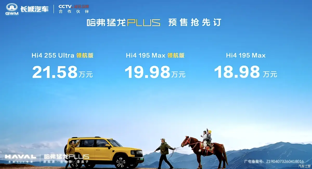 هافال دراجون PLUS ثلاث صفوف (هافال V7 في الخليج) في الصين الأن بسعر 189,800 يوان: هجينة بدفع رباعي Hi4 ومدى كهربائي 255 كم وقدرات أوف رود حقيقية