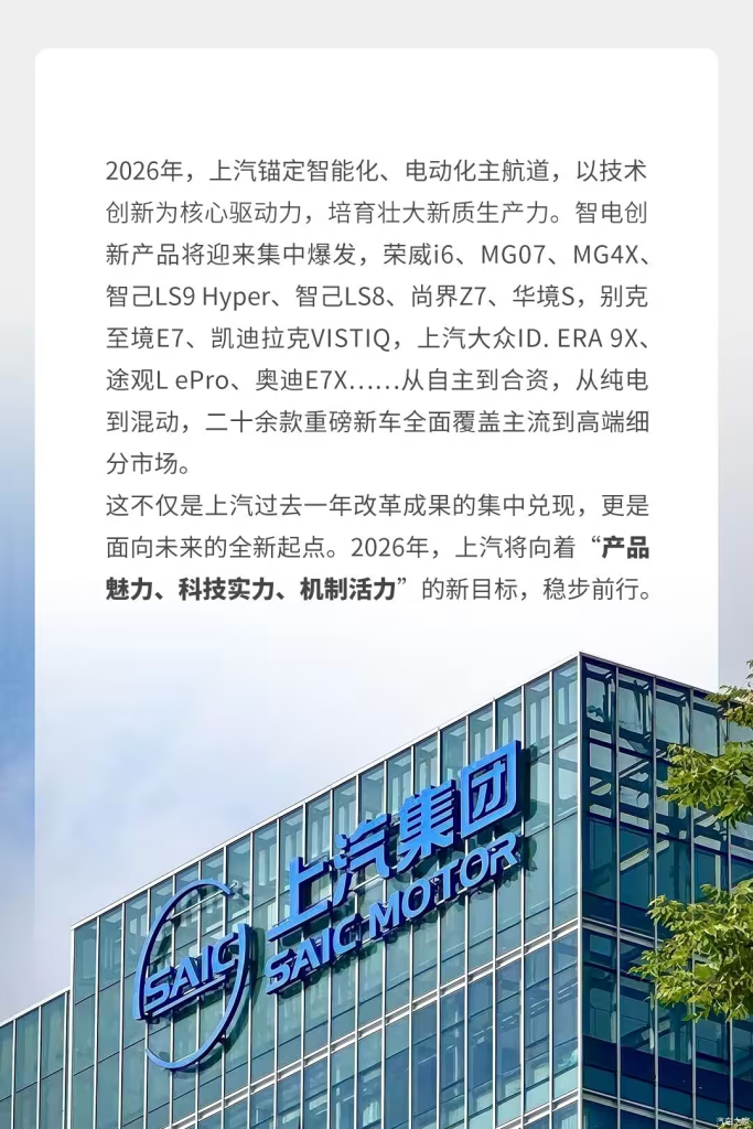 شبكة السيارات الصينية &ndash; SAIC تسجل 4.507 مليون سيارة في 2025 وإيرادات 656.24 مليار يوان: قفزة حادة في الأرباح وتسارع واضح في التحول نحو الطاقة الجديدة