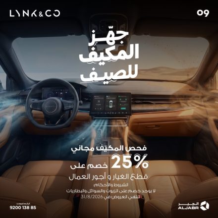 عرض جديد من لينك اند كو السعودية عبر الجبر التجارية