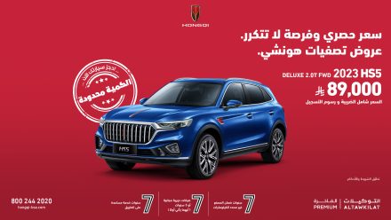 عروض هونشي في السعودية: أسعار تبدأ من 89 ألف ريال