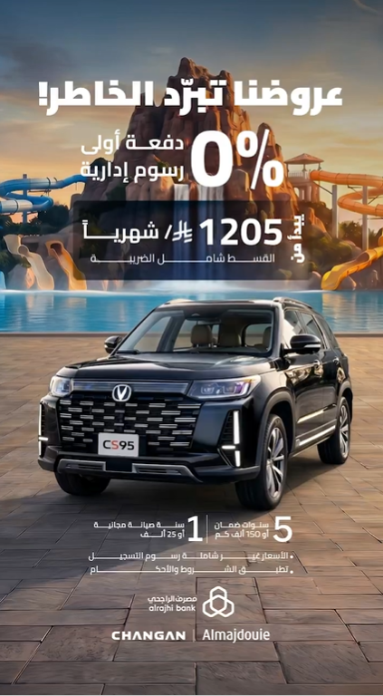 عروض شانجان المجدوعي الصيفية 2026 في السعودية.. أقساط تبدأ من 488 ريال شهريًا