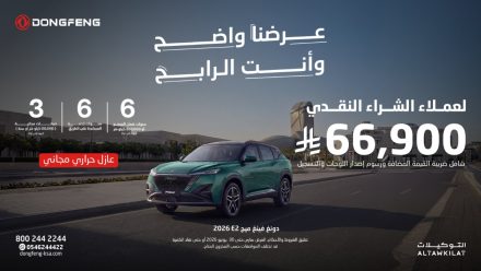عرض دونغ فينغ ميج 2026 في السعودية.. سعر يبدأ من 66,900 ريال مع ضمان 6 سنوات